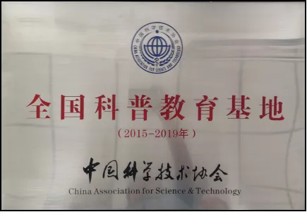 中国科学技术学会