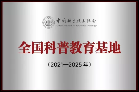 中国科学技术学会