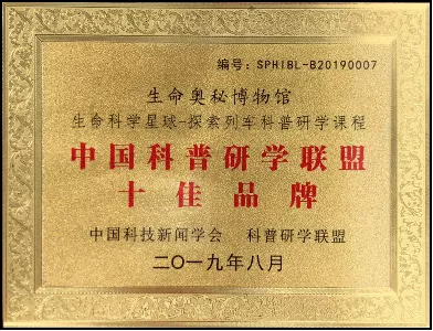 《生命奥秘探索列车》系列活动获评
